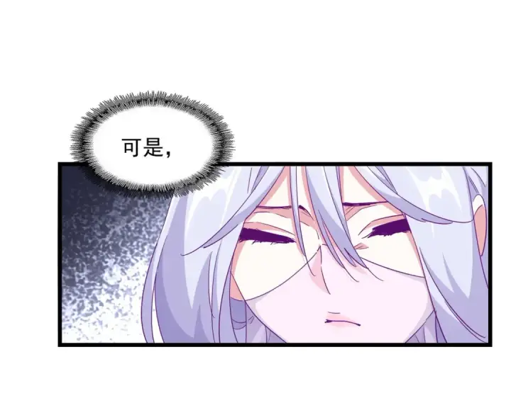 《魔皇大管家》第287话 七家之龙图78