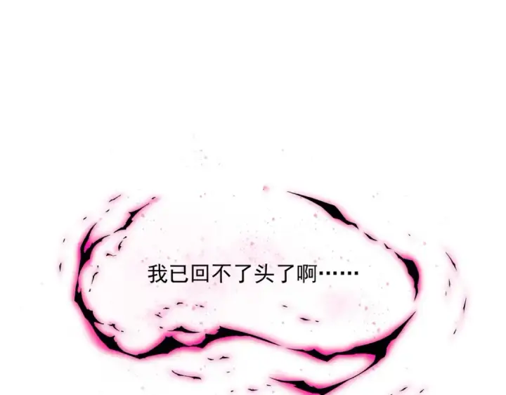 《魔皇大管家》第287话 七家之龙图79