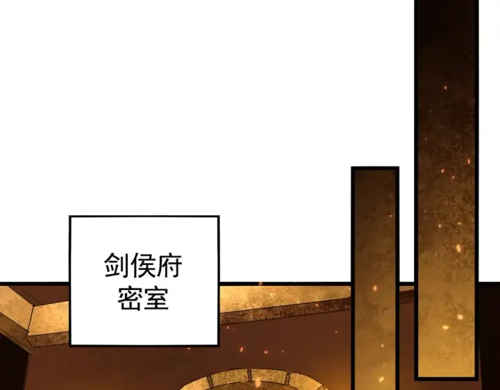 《魔皇大管家》第287话 七家之龙图81