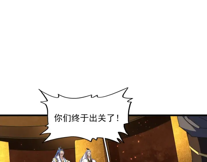 《魔皇大管家》第287话 七家之龙图84