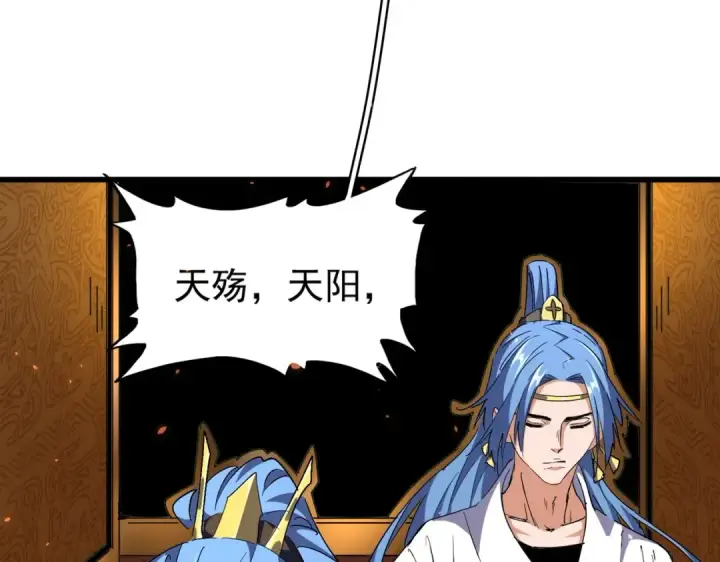 《魔皇大管家》第287话 七家之龙图86