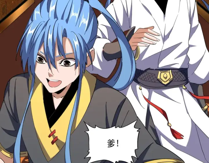 《魔皇大管家》第287话 七家之龙图87