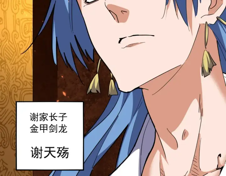 《魔皇大管家》第287话 七家之龙图90