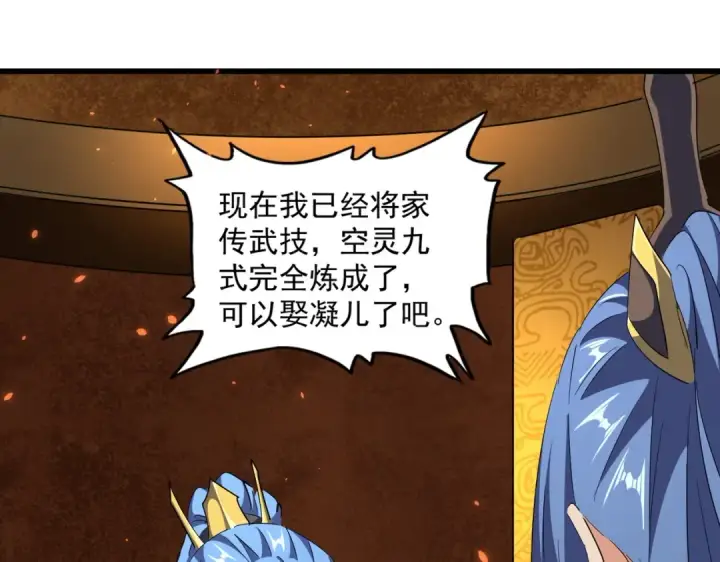 《魔皇大管家》第287话 七家之龙图92