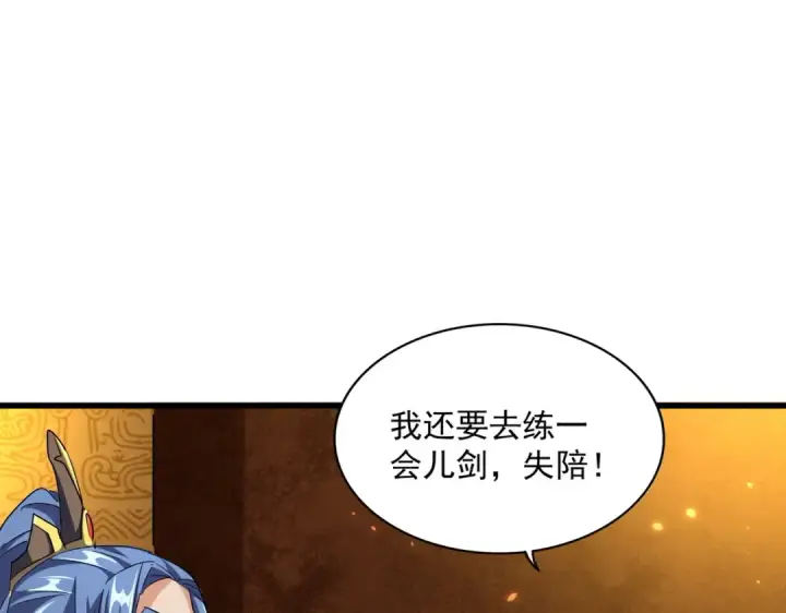 《魔皇大管家》第287话 七家之龙图94