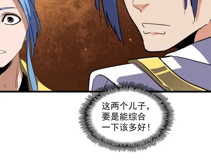 《魔皇大管家》第287话 七家之龙图97