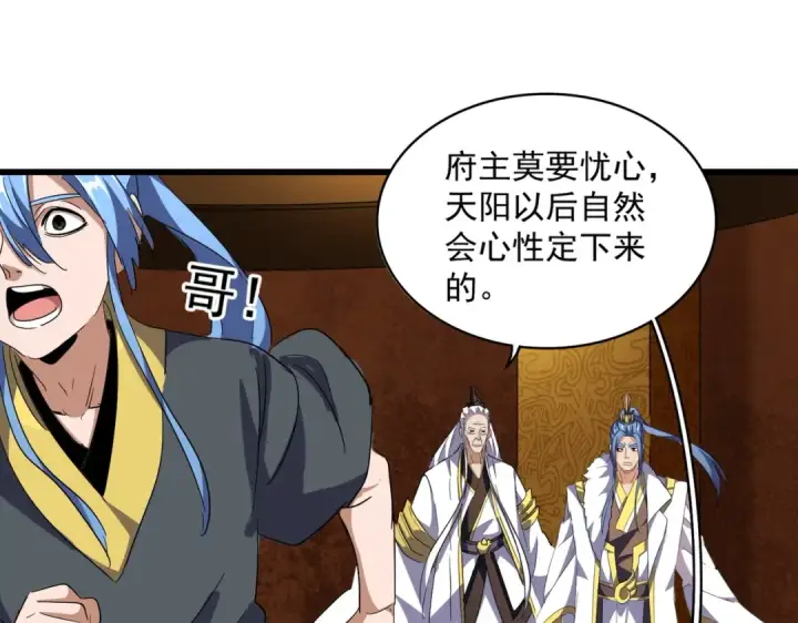 《魔皇大管家》第287话 七家之龙图99