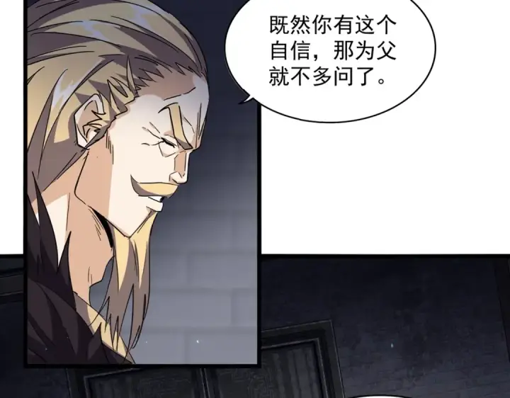 《魔皇大管家》第288话 七龙之首图10