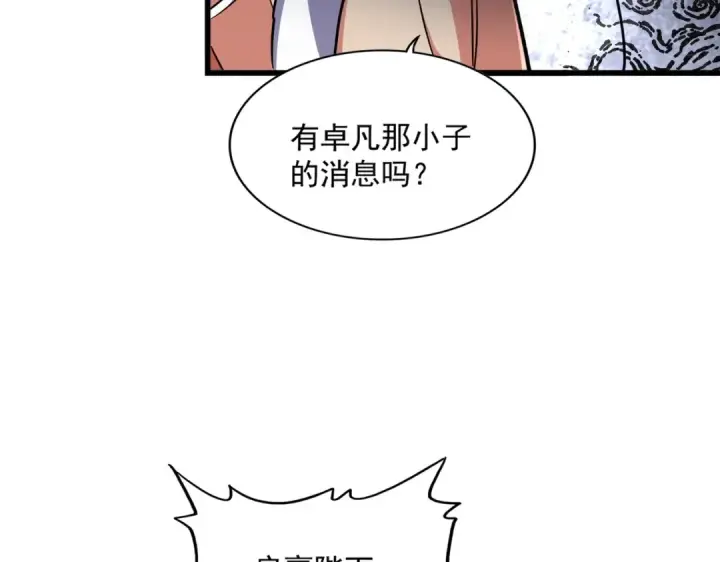 《魔皇大管家》第288话 七龙之首图101