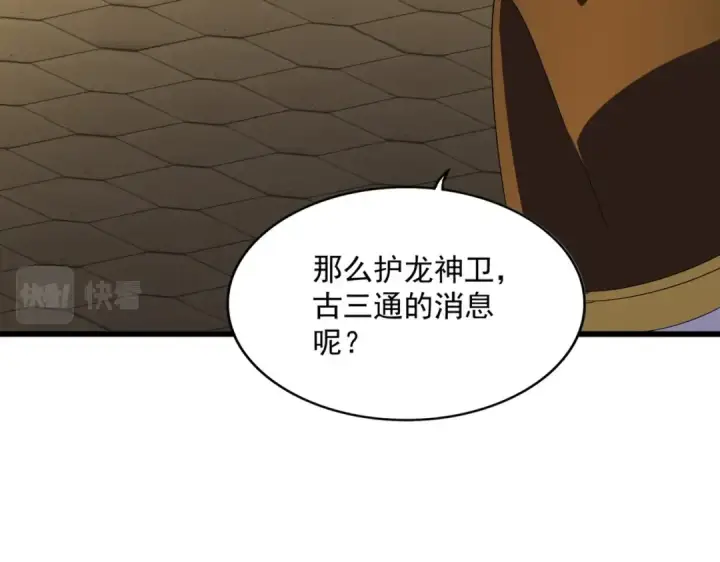 《魔皇大管家》第288话 七龙之首图103