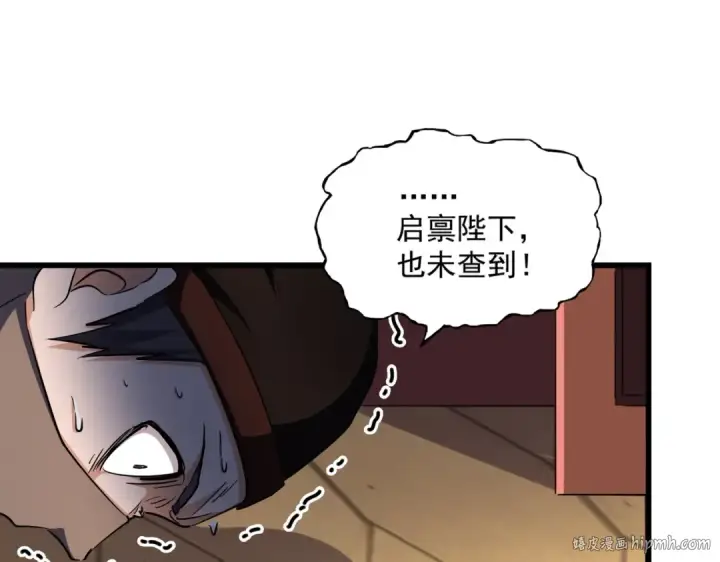 《魔皇大管家》第288话 七龙之首图104