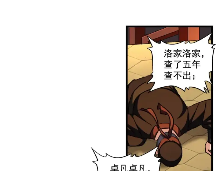 《魔皇大管家》第288话 七龙之首图106
