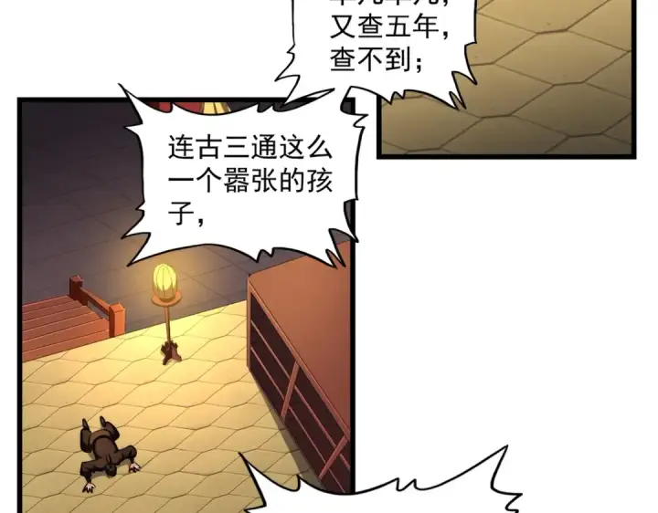《魔皇大管家》第288话 七龙之首图107