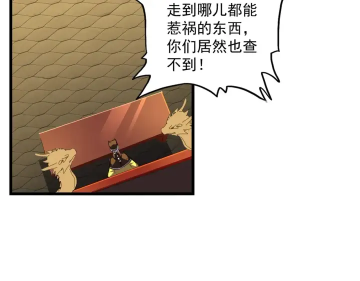 《魔皇大管家》第288话 七龙之首图108