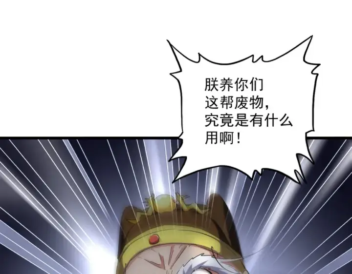 《魔皇大管家》第288话 七龙之首图109