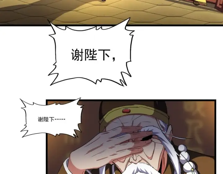 《魔皇大管家》第288话 七龙之首图113
