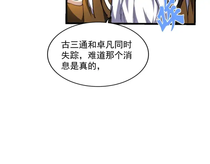 《魔皇大管家》第288话 七龙之首图115