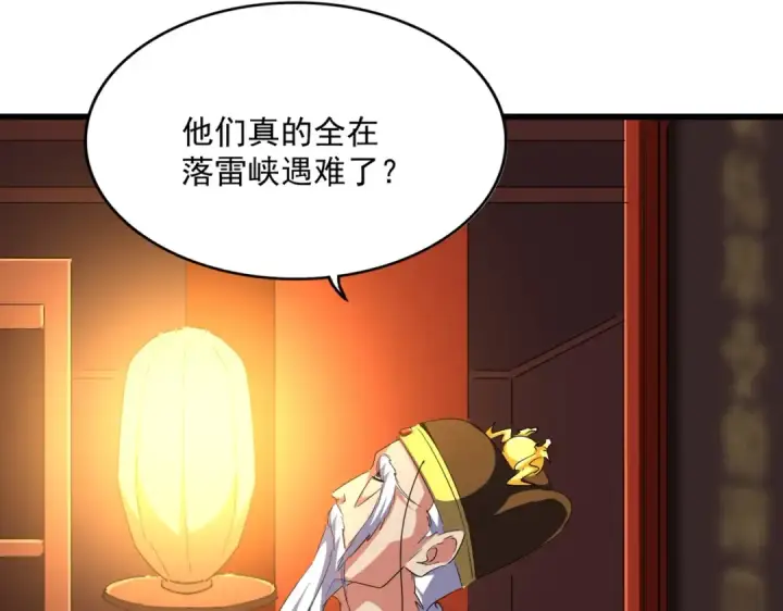 《魔皇大管家》第288话 七龙之首图116