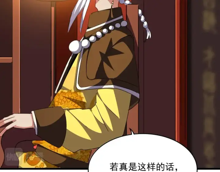 《魔皇大管家》第288话 七龙之首图117