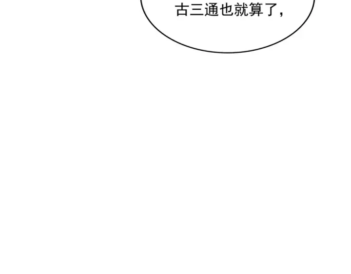 《魔皇大管家》第288话 七龙之首图118