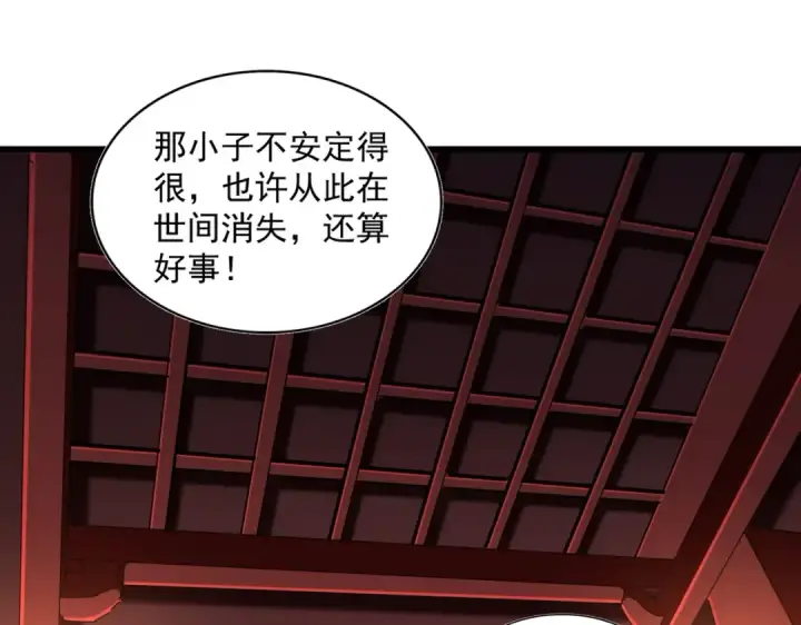 《魔皇大管家》第288话 七龙之首图119