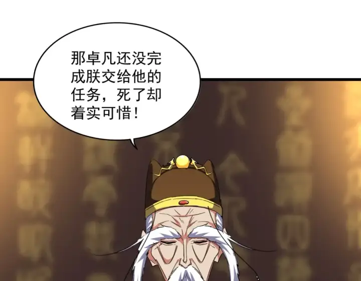 《魔皇大管家》第288话 七龙之首图121