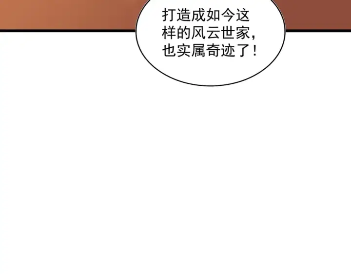 《魔皇大管家》第288话 七龙之首图123