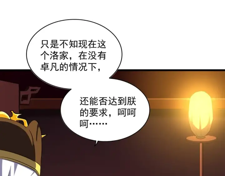 《魔皇大管家》第288话 七龙之首图124