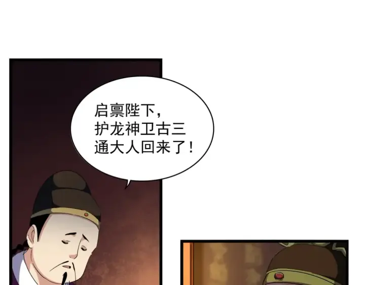 《魔皇大管家》第288话 七龙之首图127