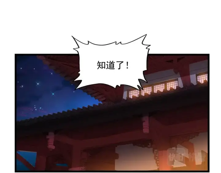 《魔皇大管家》第288话 七龙之首图129
