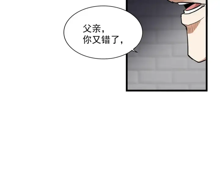 《魔皇大管家》第288话 七龙之首图13