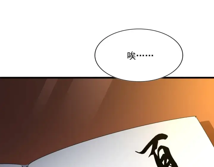 《魔皇大管家》第288话 七龙之首图134