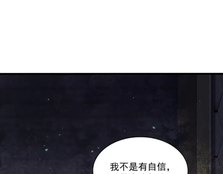 《魔皇大管家》第288话 七龙之首图14