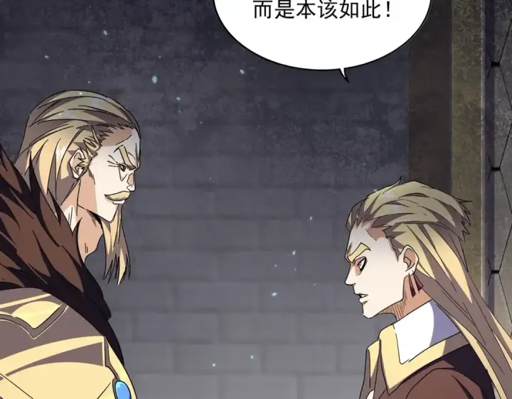 《魔皇大管家》第288话 七龙之首图15
