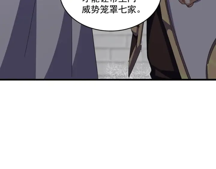 《魔皇大管家》第288话 七龙之首图17