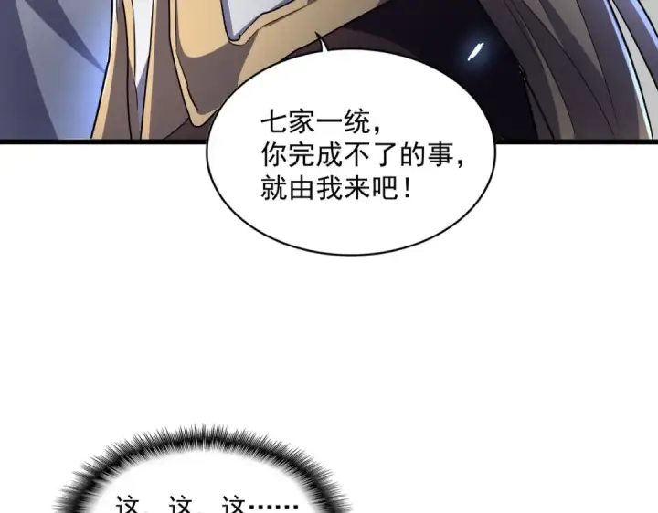 《魔皇大管家》第288话 七龙之首图20