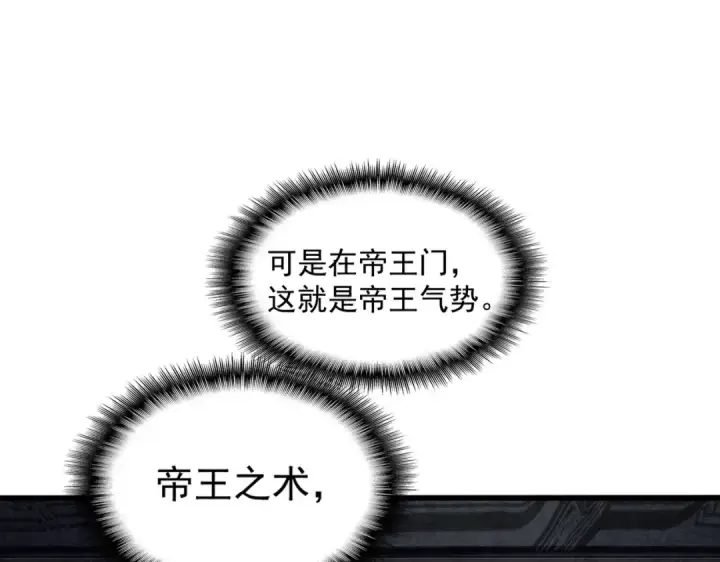 《魔皇大管家》第288话 七龙之首图22