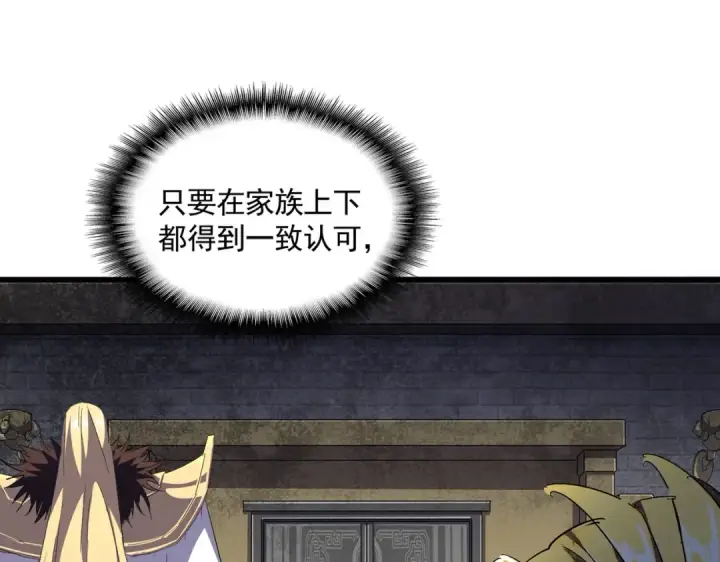 《魔皇大管家》第288话 七龙之首图25
