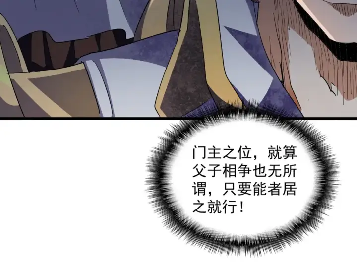 《魔皇大管家》第288话 七龙之首图27