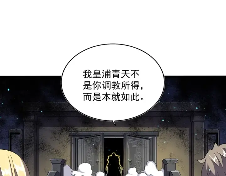 《魔皇大管家》第288话 七龙之首图3