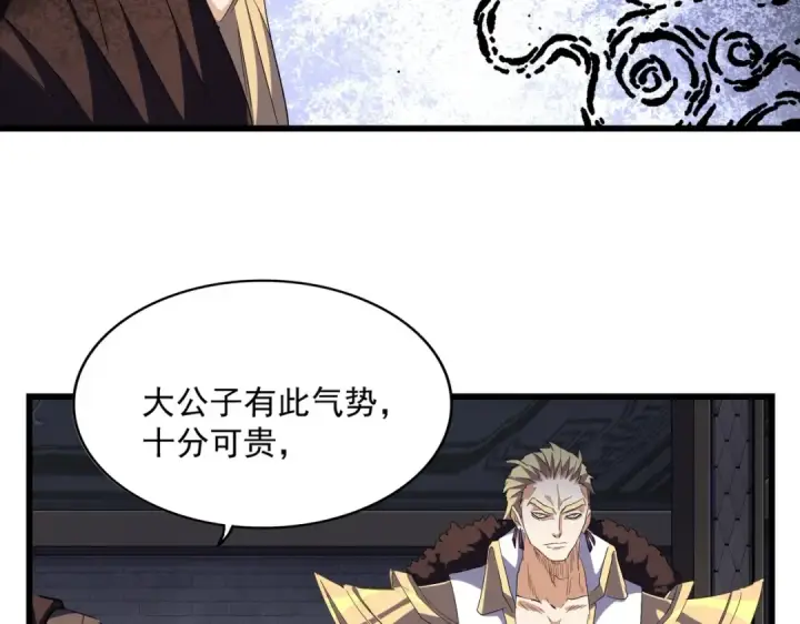 《魔皇大管家》第288话 七龙之首图30