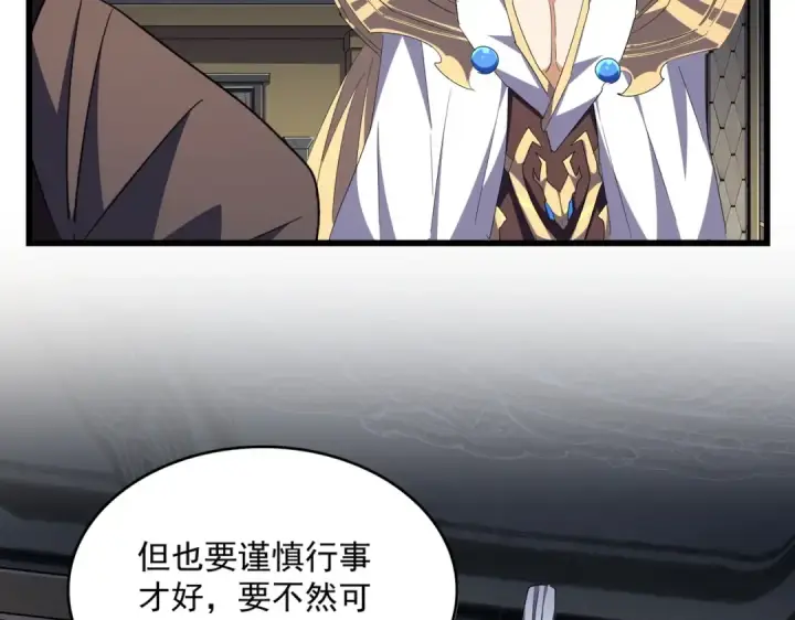 《魔皇大管家》第288话 七龙之首图31