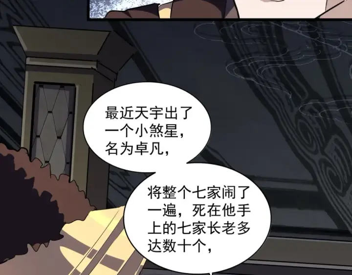 《魔皇大管家》第288话 七龙之首图35