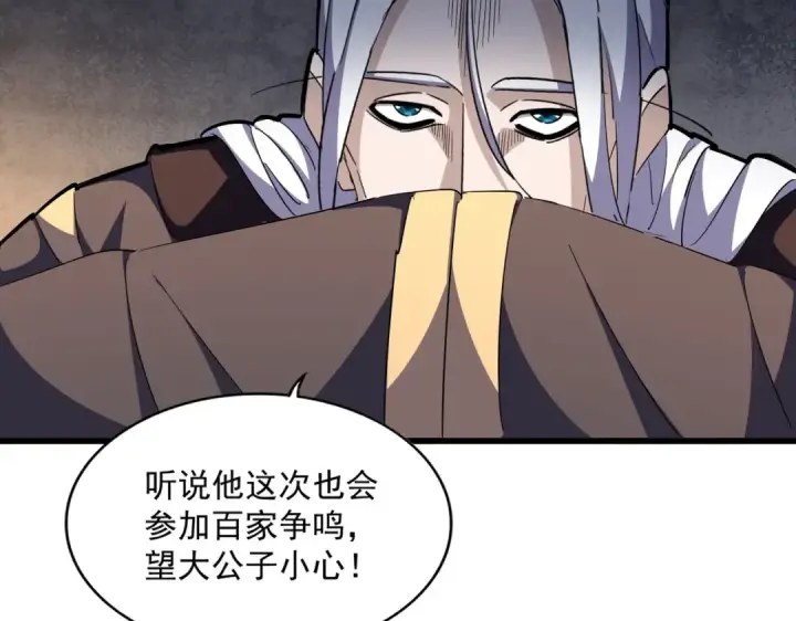 《魔皇大管家》第288话 七龙之首图38