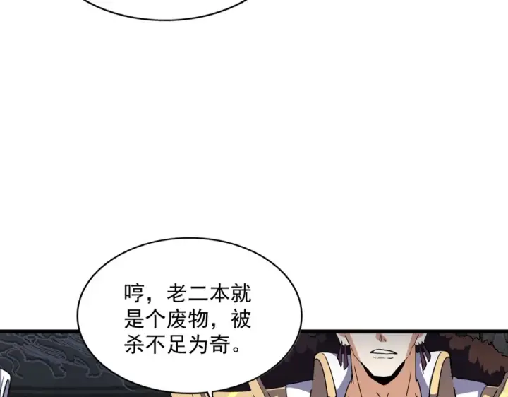 《魔皇大管家》第288话 七龙之首图39