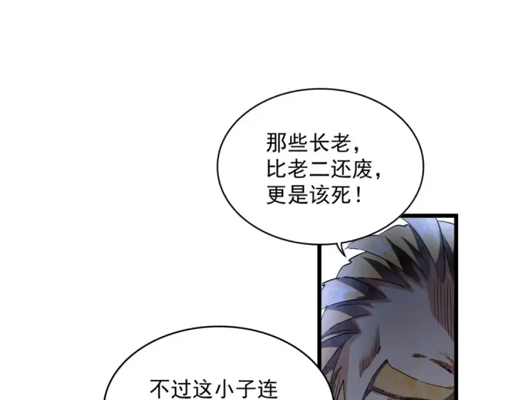 《魔皇大管家》第288话 七龙之首图41