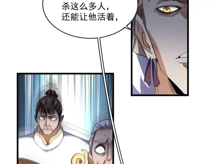 《魔皇大管家》第288话 七龙之首图42