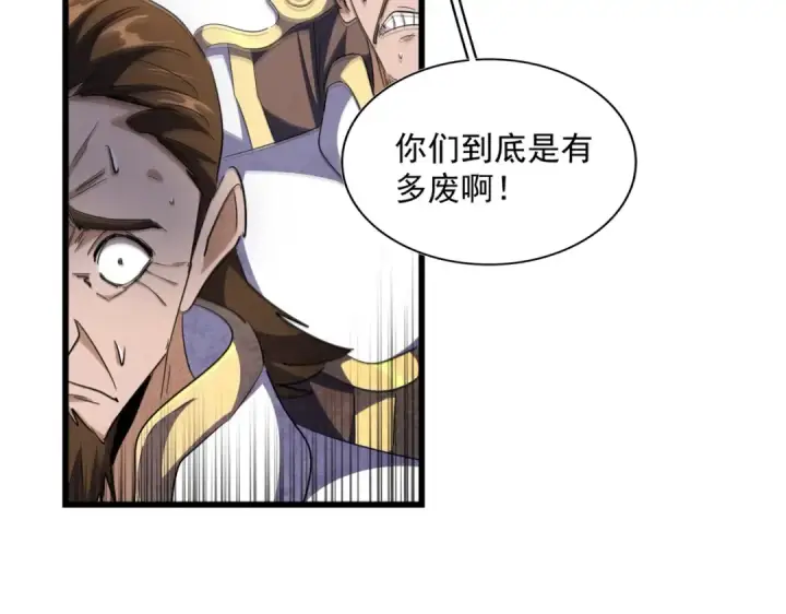 《魔皇大管家》第288话 七龙之首图43