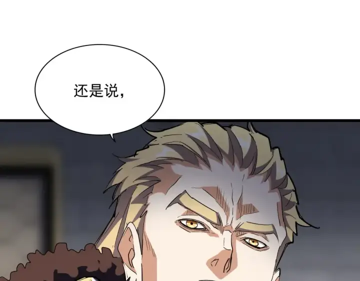 《魔皇大管家》第288话 七龙之首图45