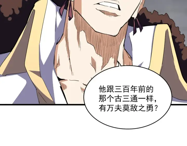 《魔皇大管家》第288话 七龙之首图46